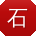 石静宝贝
