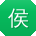 侯明酱