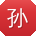 孙蕾大大