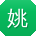 姚松小姐姐