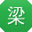 梁畅TT
