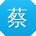 蔡宁同学