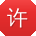许宁同学