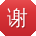 谢宁用户