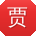 贾静小姐姐
