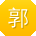 郭欣先生
